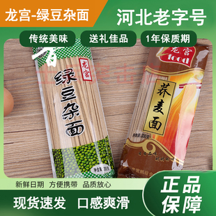 河北藁城龙宫牌绿豆杂面条豆面条传统杂粮饸烙面绿豆面绿豆挂面