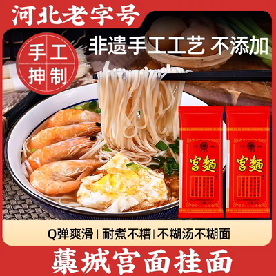 藁城龙宫空心挂面宝宝面月子面