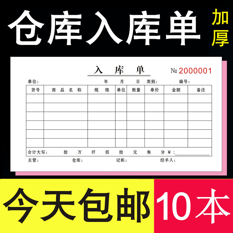 入库单二联出库单三联订做复写手写本子定制工厂仓库车间生产2连3-封面