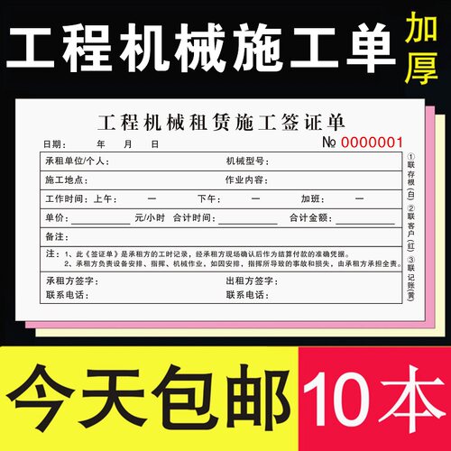 机械租赁现货工作计时吊车单据