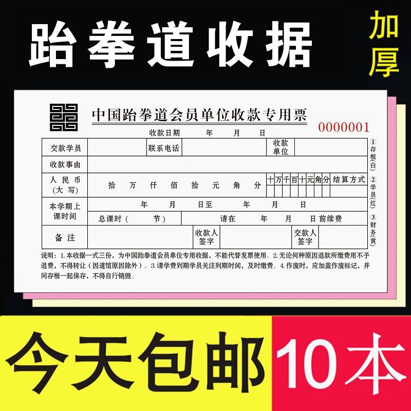 跆拳道课程教育培训合