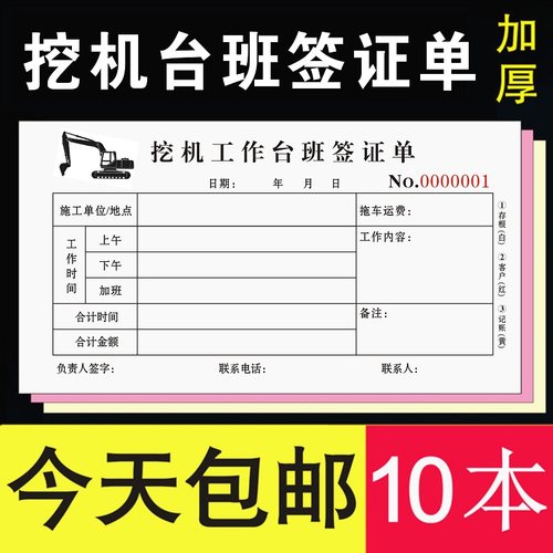 挖机台班签证单工时间施工程挖掘