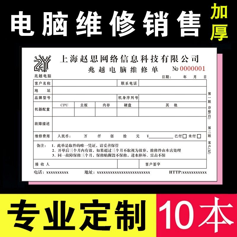 收款票据维修单送货二