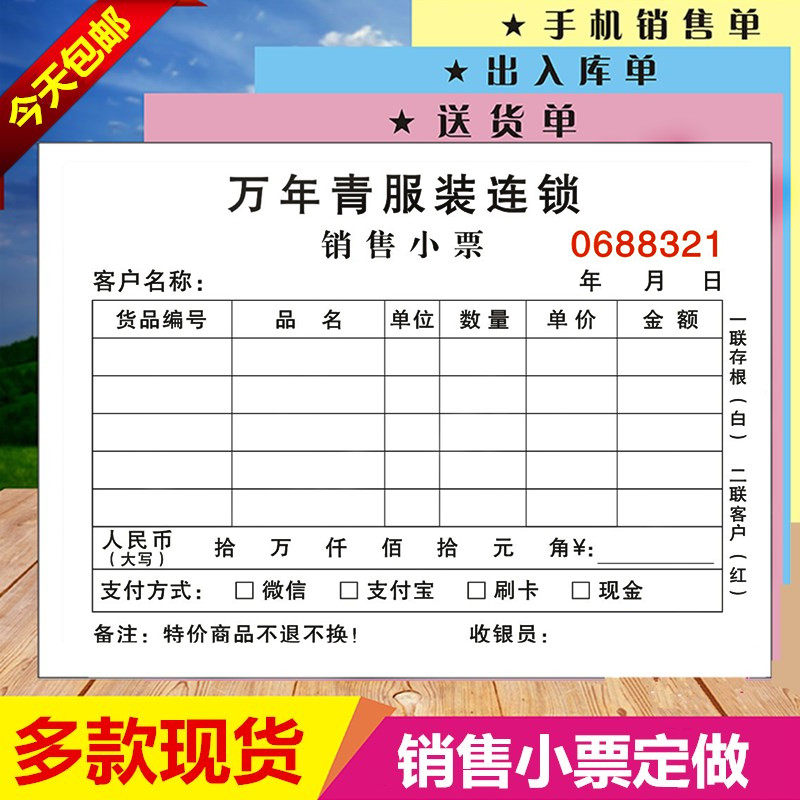 服装店销售小票定制女复写收据