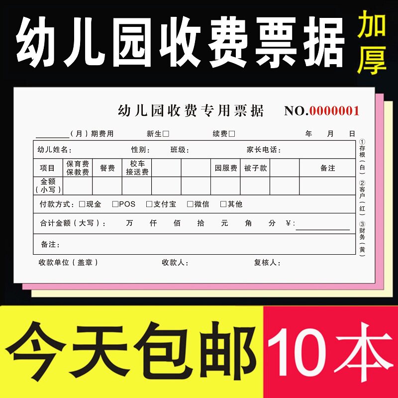 收费学校票据入园二联托管班协议