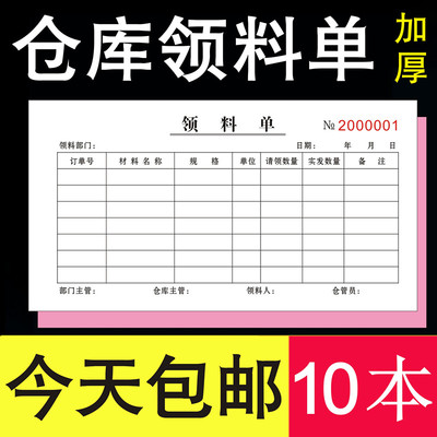 领料单二联领用单仓库三联定制