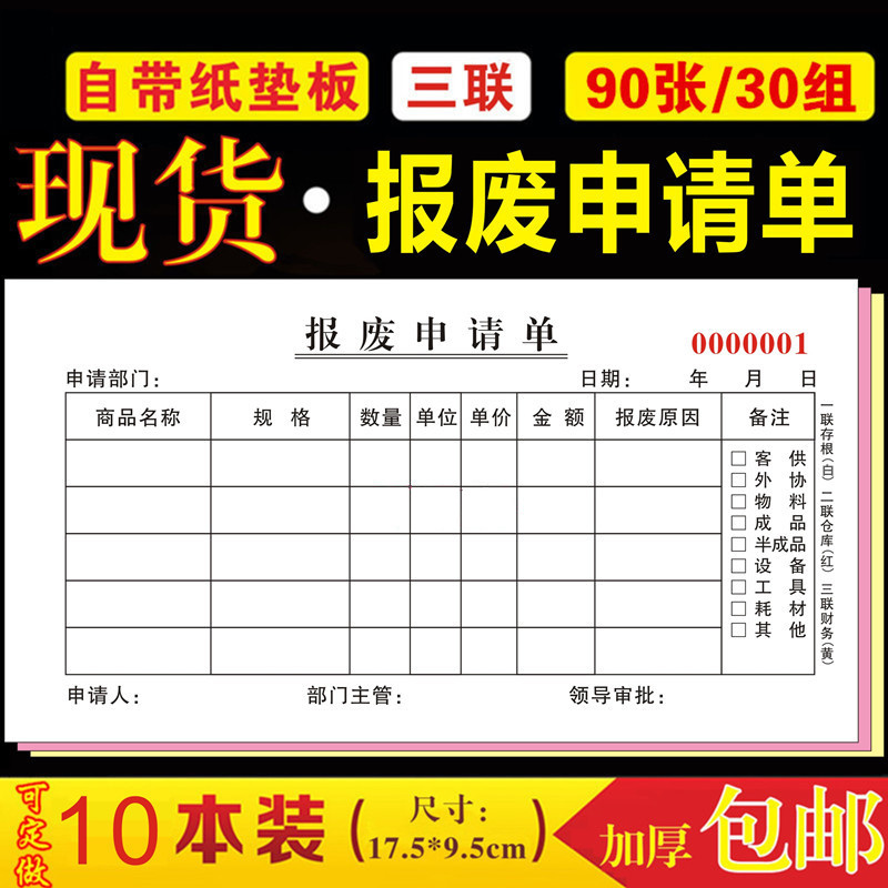 补料申请单定做订制补货单收据三联通用退料换料本二生产领料单据