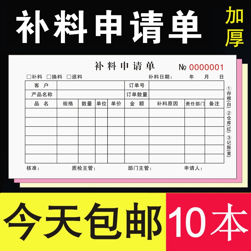 补料申请单定做订制补货单收据三联通用退料换料本二生产领料单据 文具电教/文化用品/商务用品 单据/收据 原图主图