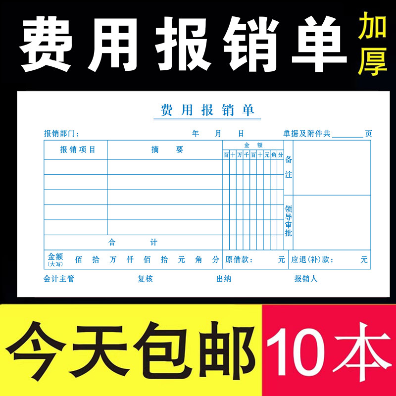 费用报销单据凭证20本通用付款单