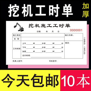 挖机工作工时台班签证单二联吊车三联挖掘机施工时间结算定制票据