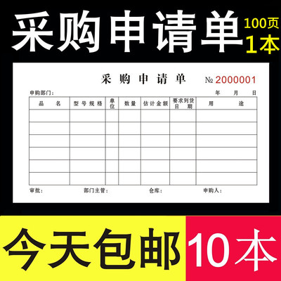 采购申请单单联申购工厂1连定制2
