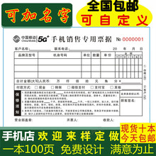 手机单定做开单本销售单据二联三收据手机店票剧订制维修受理单5G