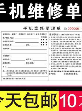 手机维修受理单销售单专用票据订制二联三联定做店开票本售后收据