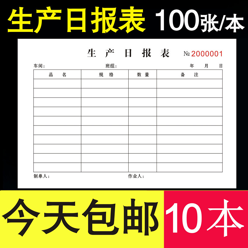 生产日报表单联1工厂记录本册2二单子车间部门定做加工订制造公司 文具电教/文化用品/商务用品 单据/收据 原图主图