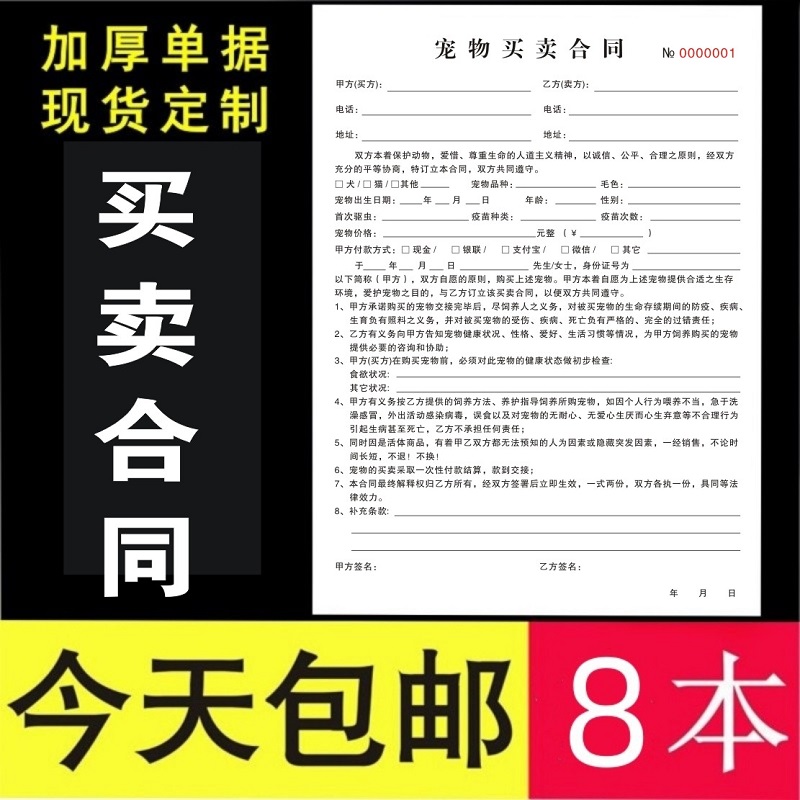 宠物寄养协议猫狗买卖合同收据单