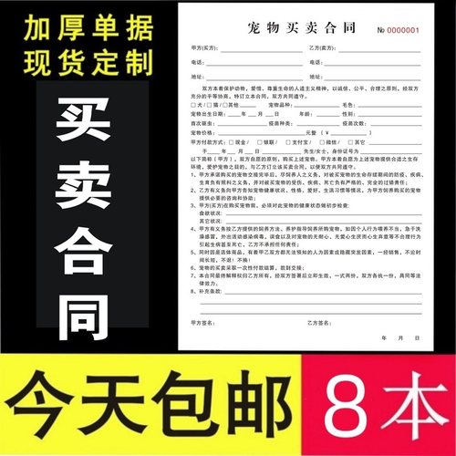 宠物寄养协议猫狗买卖合同收据单