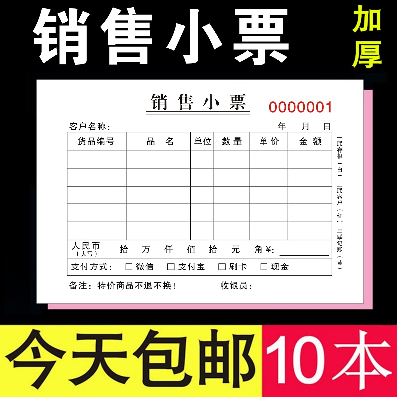 销售小票二联三联定制收据销货清单据票据连售货单凭证订做开单本