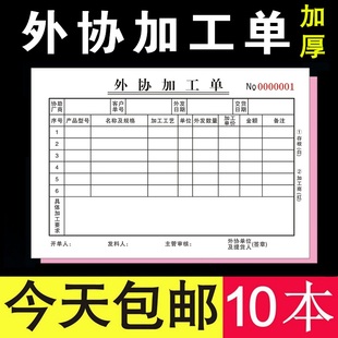 外协加工单定制二联三联产品委托外发订做本单据表格出库单发料收