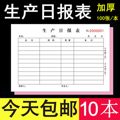 本子车间制造部红联生产日报表