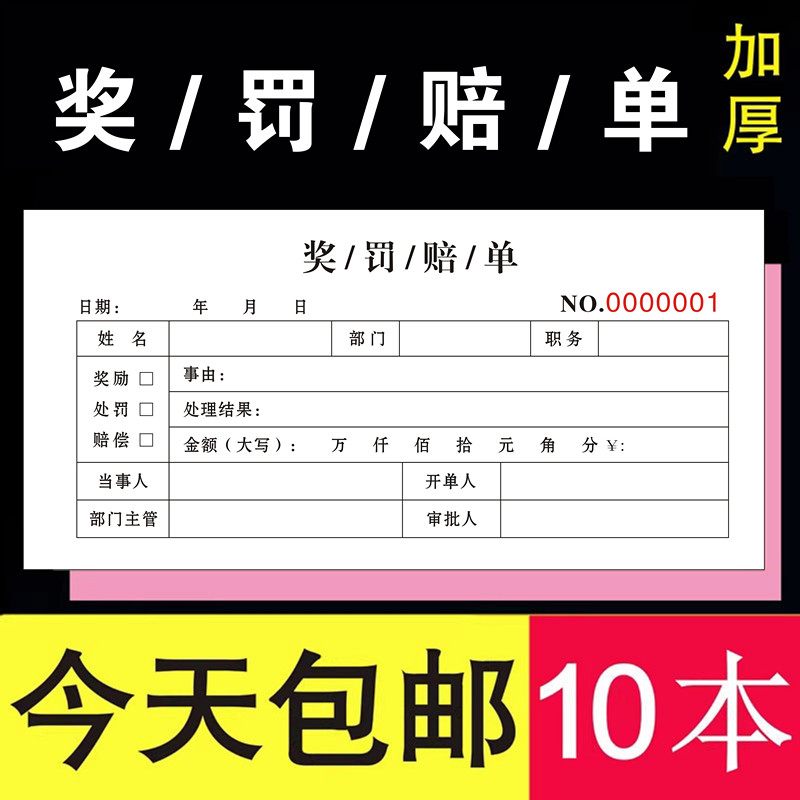 奖罚赔单奖励单赔偿单罚款单员工奖罚三连公司订做工厂二联定制本 文具电教/文化用品/商务用品 单据/收据 原图主图