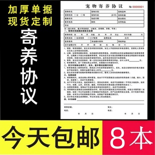 【宠物店】寄养协议买卖合同二联订制美容单消费定做3登记表2单据