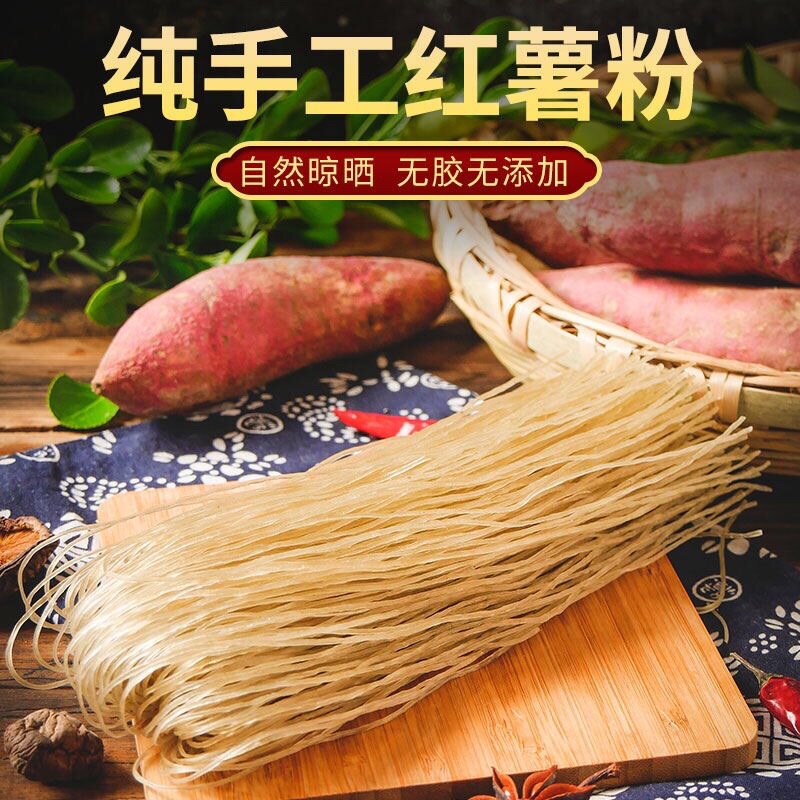 红薯粉条正宗纯手工无添加山芋红署地瓜细粉丝酸辣粉河南特产干货