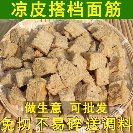 凉菜干货大全散装面筋干手工烤麸干商用凉拌菜食材批 发饭店专用