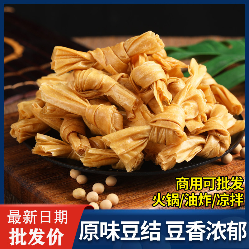 凉拌菜食材豆结扣干货豆皮商用烧烤炸串素串火锅卤味豆制品人造肉