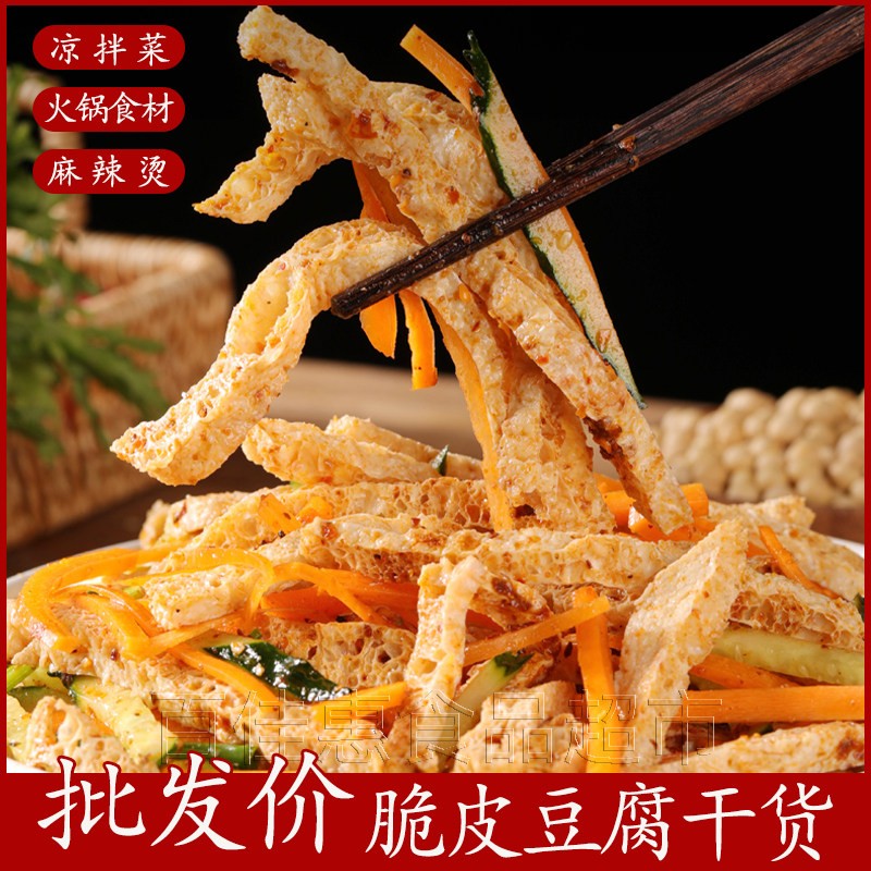 脆豆腐凉拌菜干货食材半成品商用火锅河南脆皮豆腐豆干卤菜麻辣烫