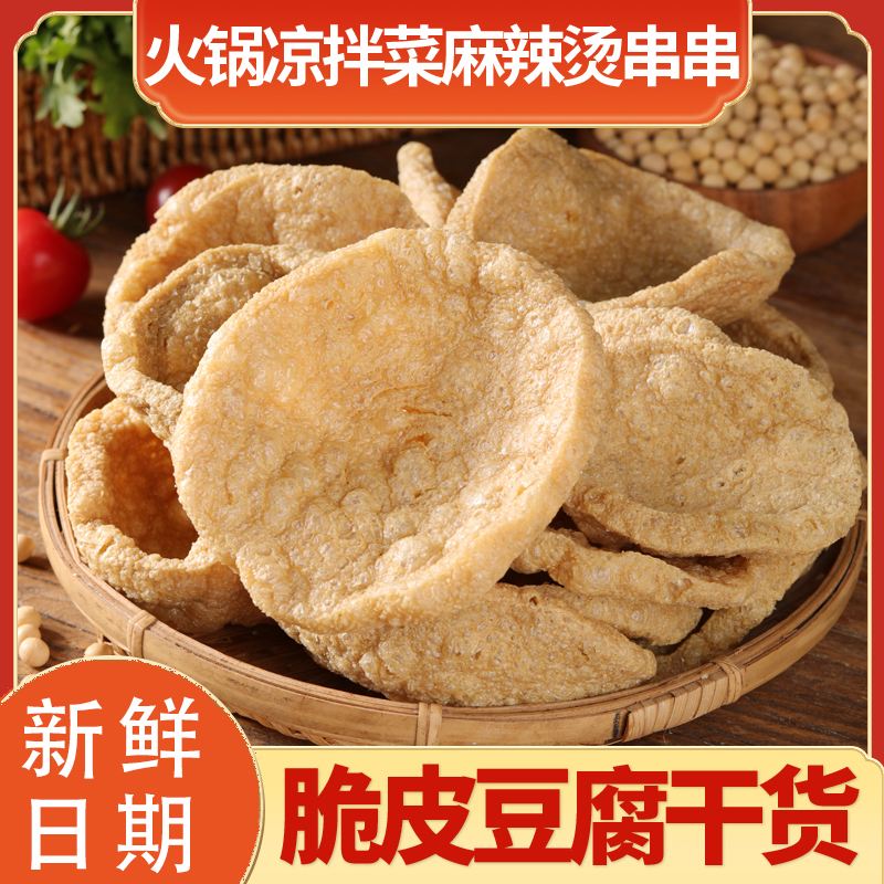 凉拌菜食材脆豆腐干货半成品商用火锅河南脆皮豆腐豆干卤菜麻辣烫