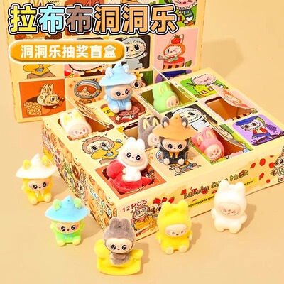 新品拉布布洞洞乐盲盒公仔抽抽乐儿童玩具女孩生日礼物惊喜盒子小