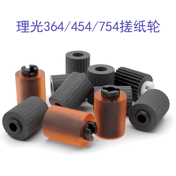 美能达 柯美364 226 454 554 654 754 266 452 552 652纸盒搓纸轮