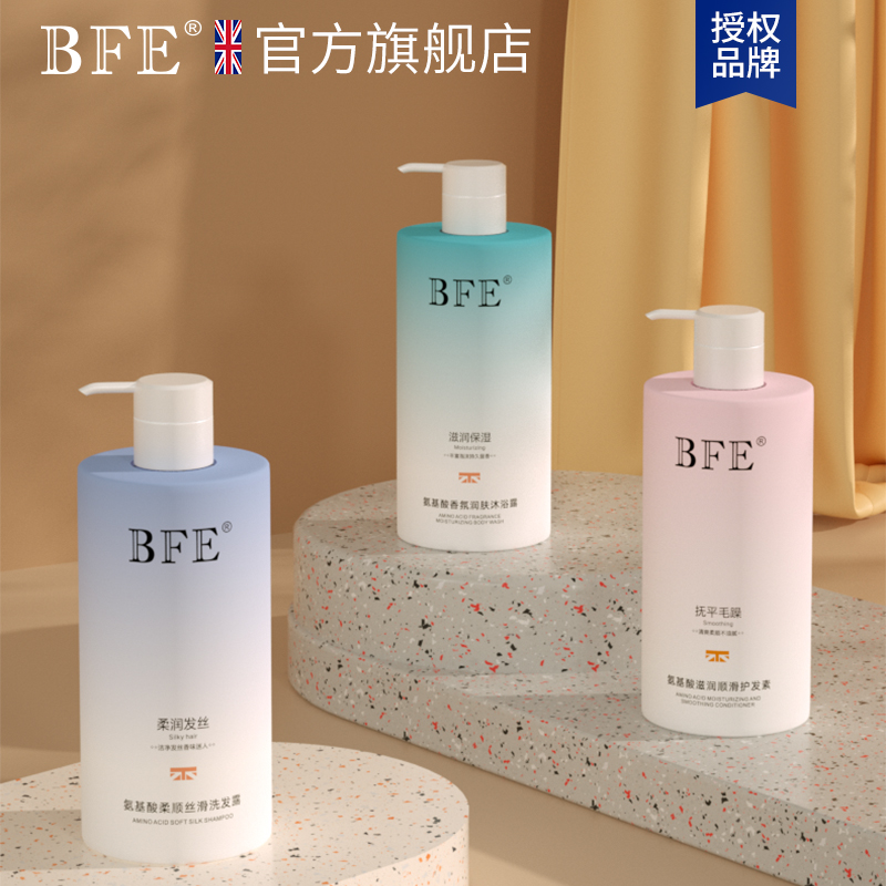 BFE氨基酸洗发水520mlx沐浴露护发素清洁蓬松去屑润滑香氛护发 美容护肤/美体/精油 面部护理套装 原图主图