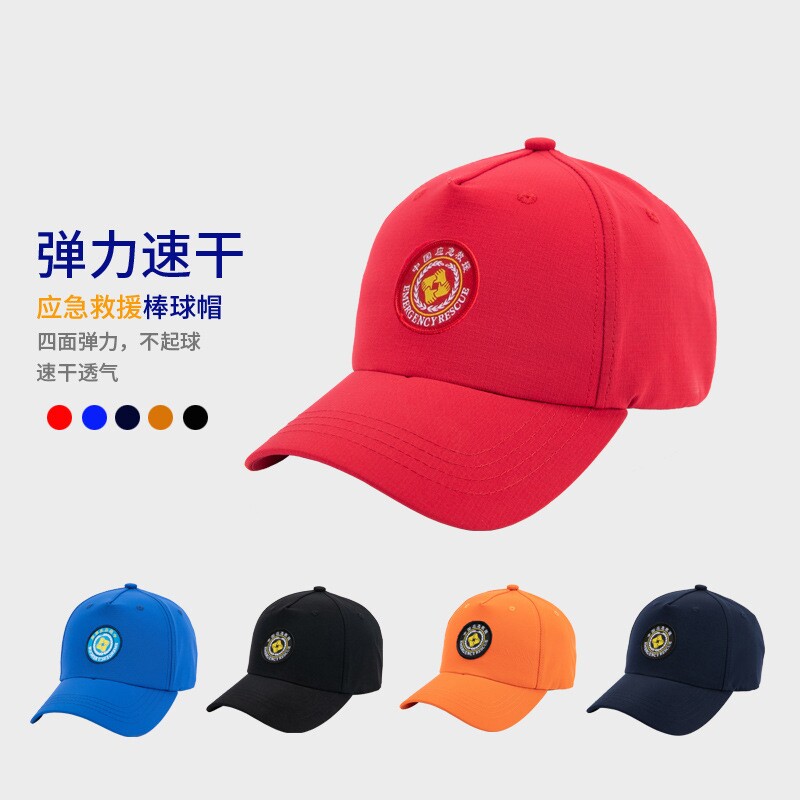 新款速干应急救援帽子民间救援公益组织团体户外活动鸭舌棒球帽子
