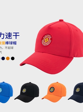 新款速干应急救援帽子民间救援公益组织团体户外活动鸭舌棒球帽子