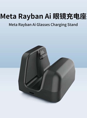 适用Ray-Ban Meta Wayfarer充电座雷朋Meta AI眼镜便捷充电底座
