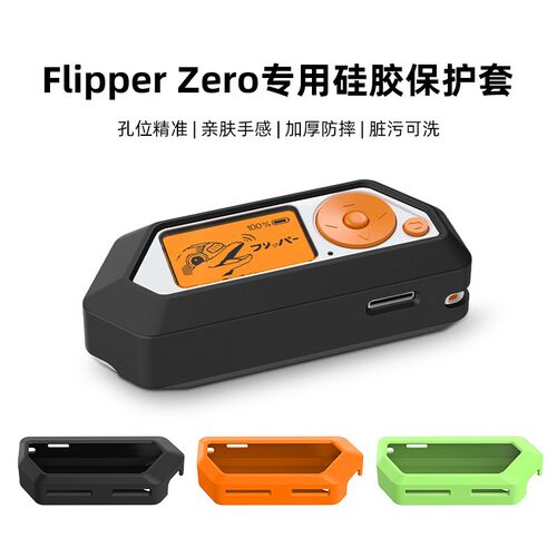 适用flipper zero保护壳电子玩具硅胶软套便携式防摔flipperzero宠物电子宠物海豚游戏机保护套全包超薄耐用