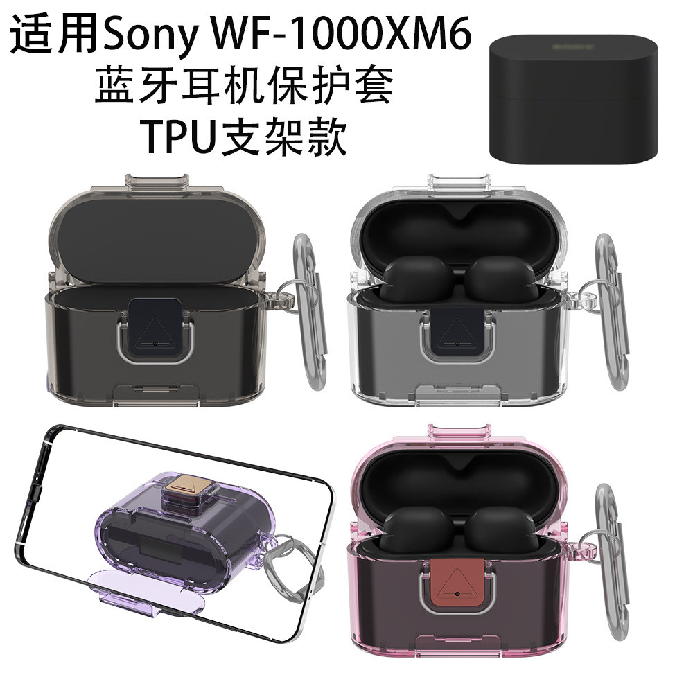 适用索尼Sony WF-1000XM6无线运动蓝牙耳机TPU软壳硅胶保护套WF-1000X开关款防尘透明防摔收纳套case壳配件