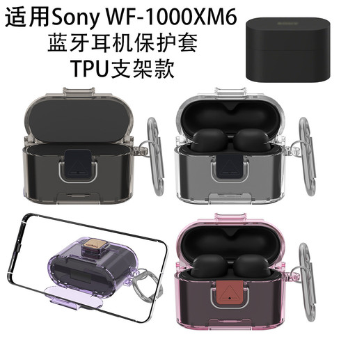 适用索尼Sony WF-1000XM6无线运动蓝牙耳机TPU软壳硅胶保护套WF-1000X开关款防尘透明防摔收纳套case壳配件