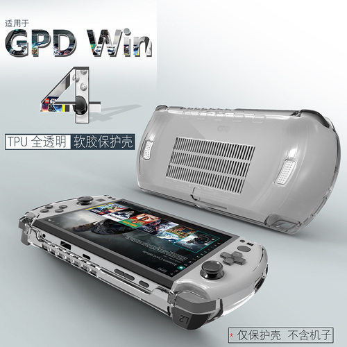 适用新款gpdwin4保护壳游戏掌机配件for GPD win4 Player硅胶透明散热开孔软便携壳防摔case全包后壳机套
