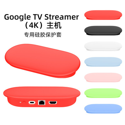 适用谷歌Google TV Streamer(4K)主机保护套防摔壳硅胶套耐用配件
