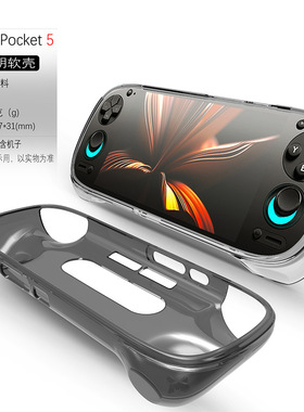 适用新款retroid pocket 5掌机游戏机配件pocket5代五配件机壳透明硅胶保护软套散热壳防摔case全包后壳机套