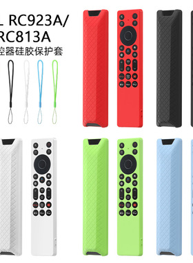 适用TCL RC923A RC813A电视机遥控器硅胶保护软套收纳全包防摔壳