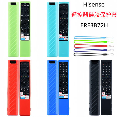 适用海信ERF3B72H电视遥控器Hisense保护软套硅胶防摔防尘硅胶套