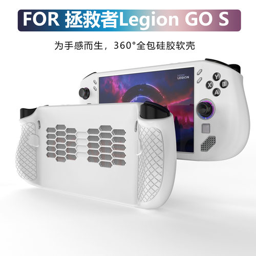 适用联想拯救者Legion GO S游戏主机软壳硅胶保护壳2025年防摔抗震拯救者Legion GO S掌机配件透明散热套CASE
