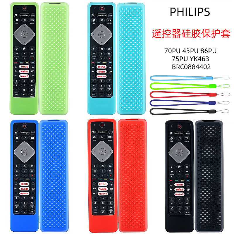 适用PHILIPS飞利浦70PU 43PU YK463电视遥控器保护壳防摔滑硅胶套