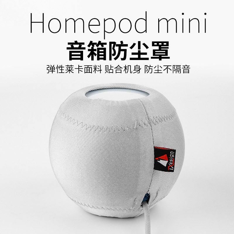 尼龙防尘罩适用苹果Homepod mini智能蓝牙音箱收纳布套防磕保护套