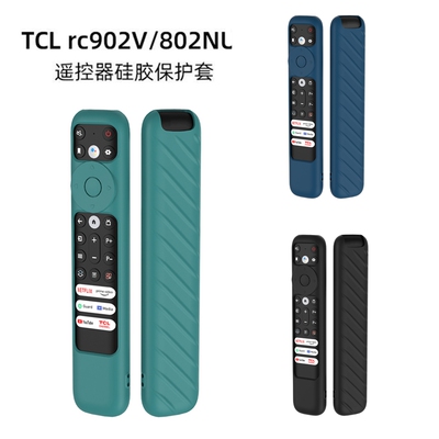 适用TCL RC902V FMR1电视机遥控器802NU1硅胶保护套收纳壳防摔罩