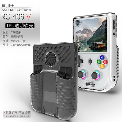 适用ANBERNIC安伯尼克RG406V开源掌机游戏机电脑周哥推荐透明TPU散热硅胶保护软套防摔RG406 V全包后机壳套