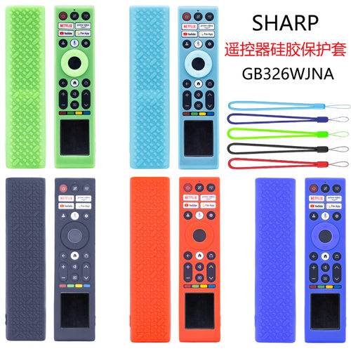适用夏普SHAPR GB326WJNA电视太阳能保护套硅胶防摔软全包简约壳